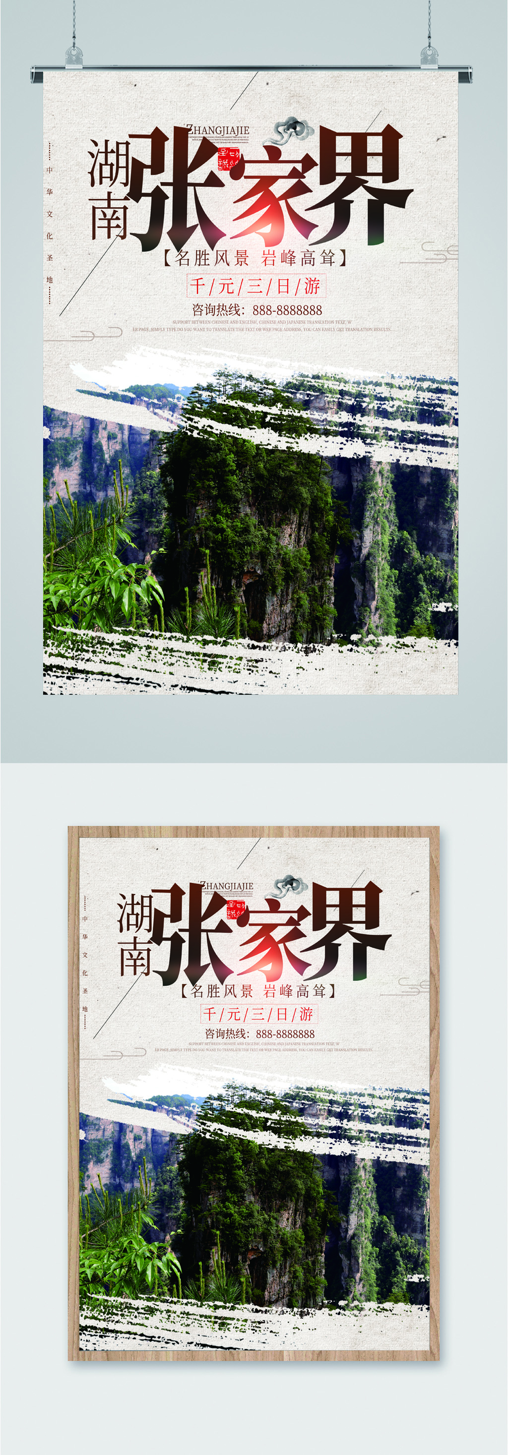 湖南张家界旅游海报素材