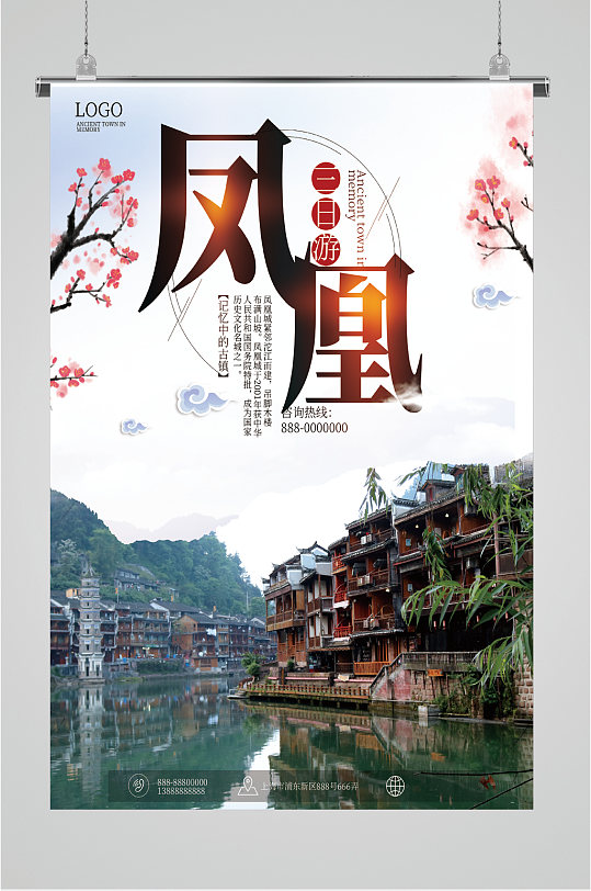 凤凰古城旅游海报