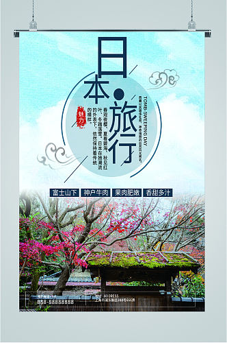 日本风景旅行海报