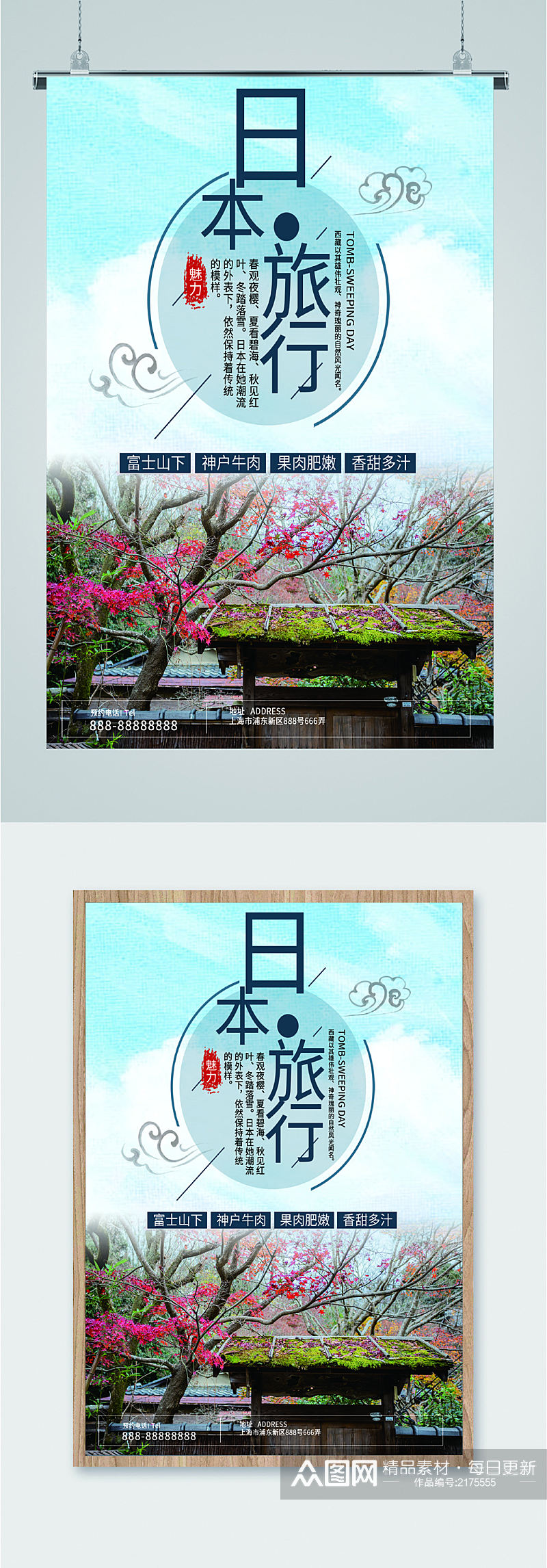 日本风景旅行海报素材