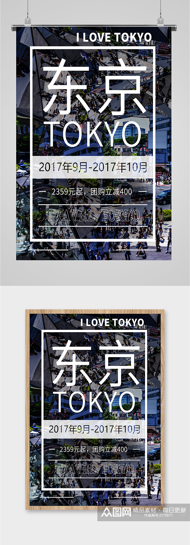 东京印象旅游海报素材