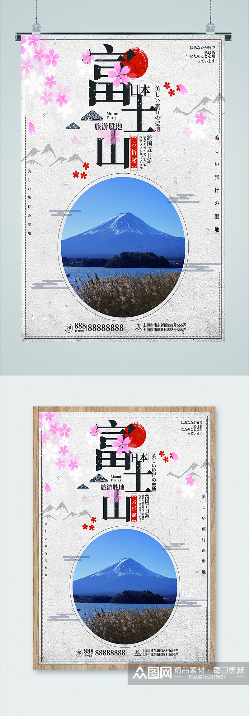 富士山风景旅游海报素材