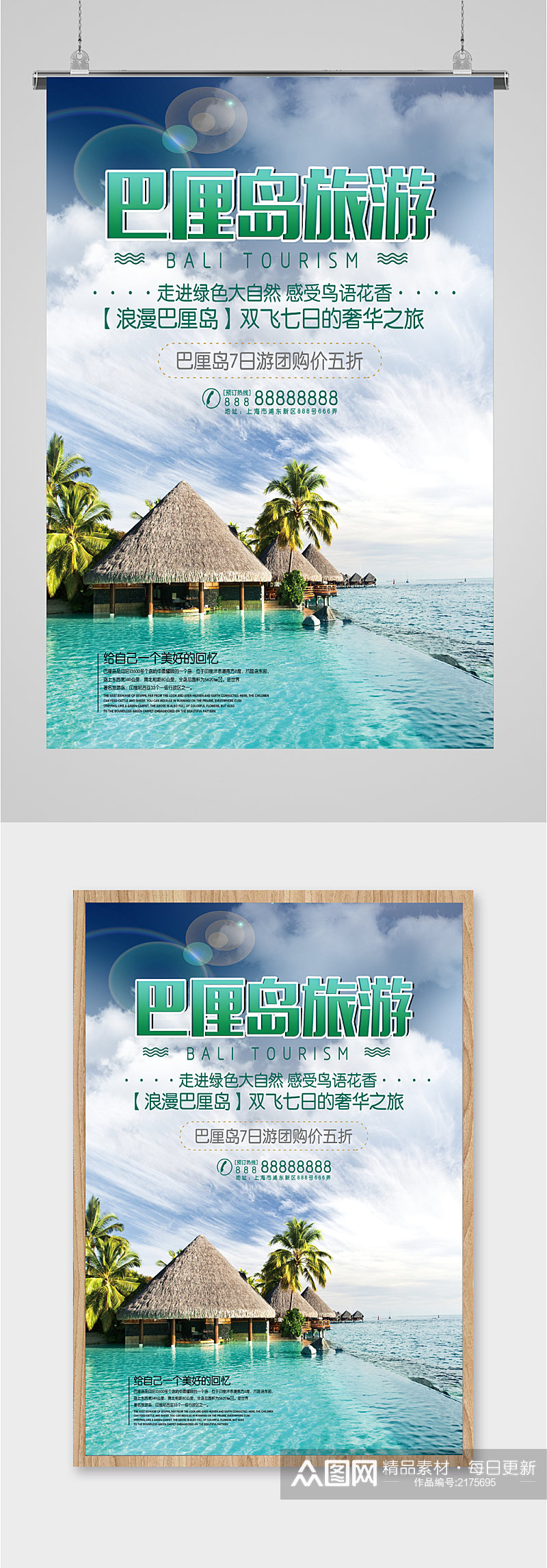 巴厘岛夏日旅游海报素材