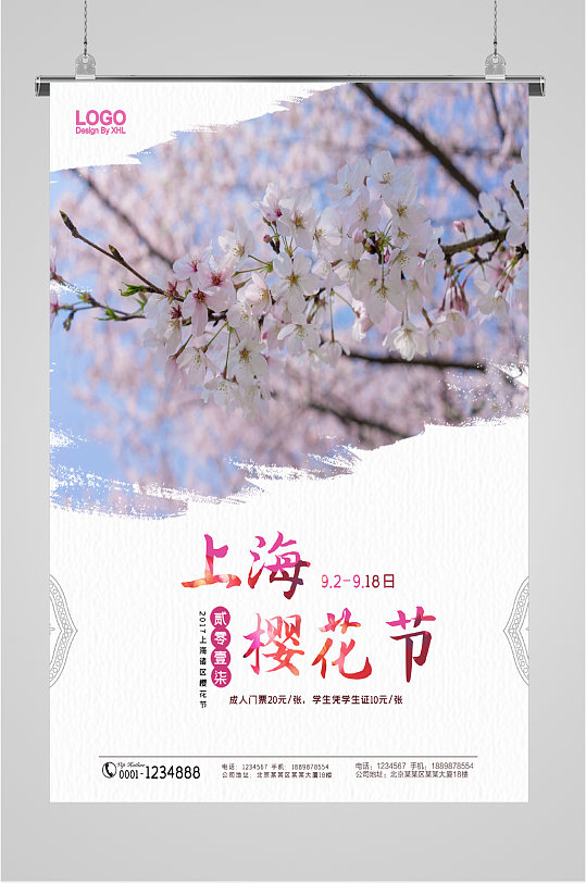 上海樱花节赏樱海报