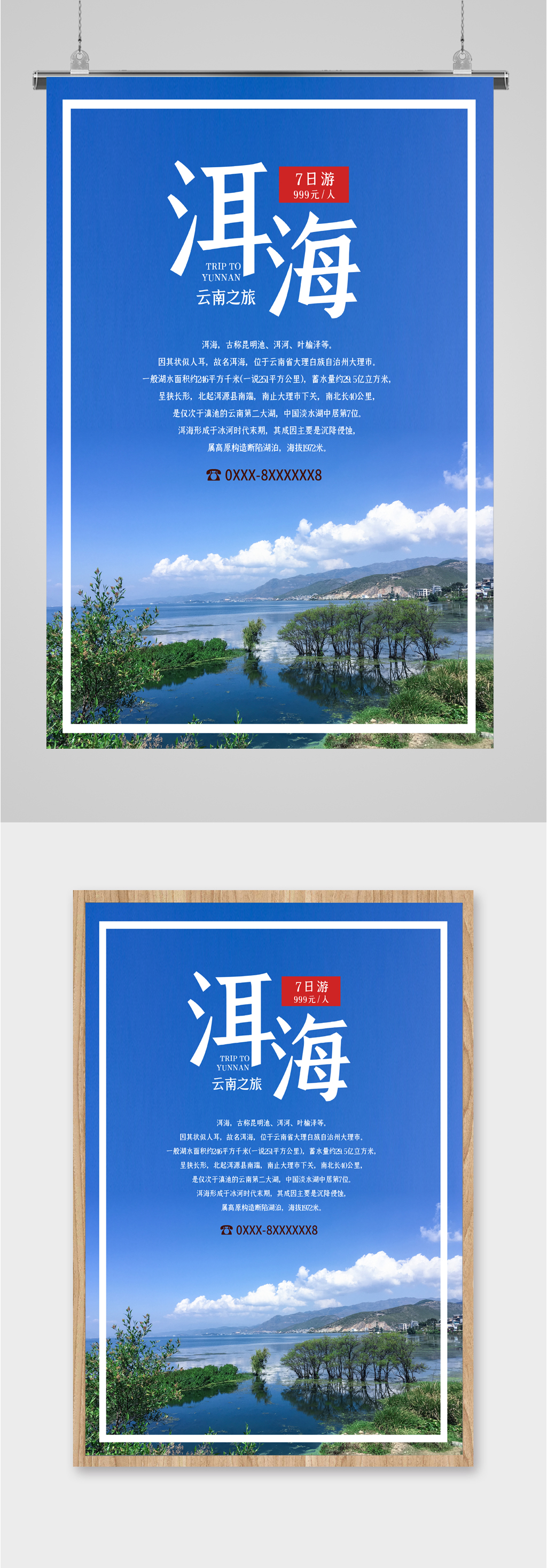 洱海风景旅游海报素材