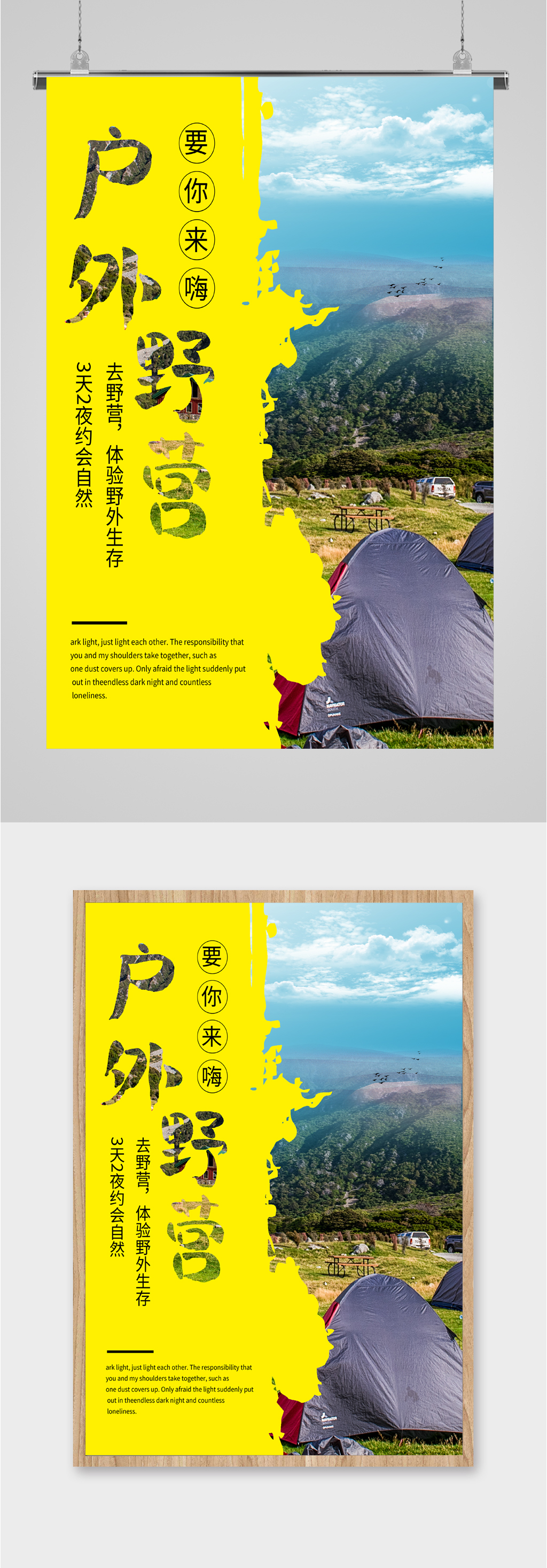 户外野营旅行海报素材