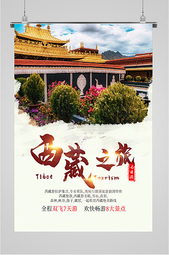 西藏文化旅游海报