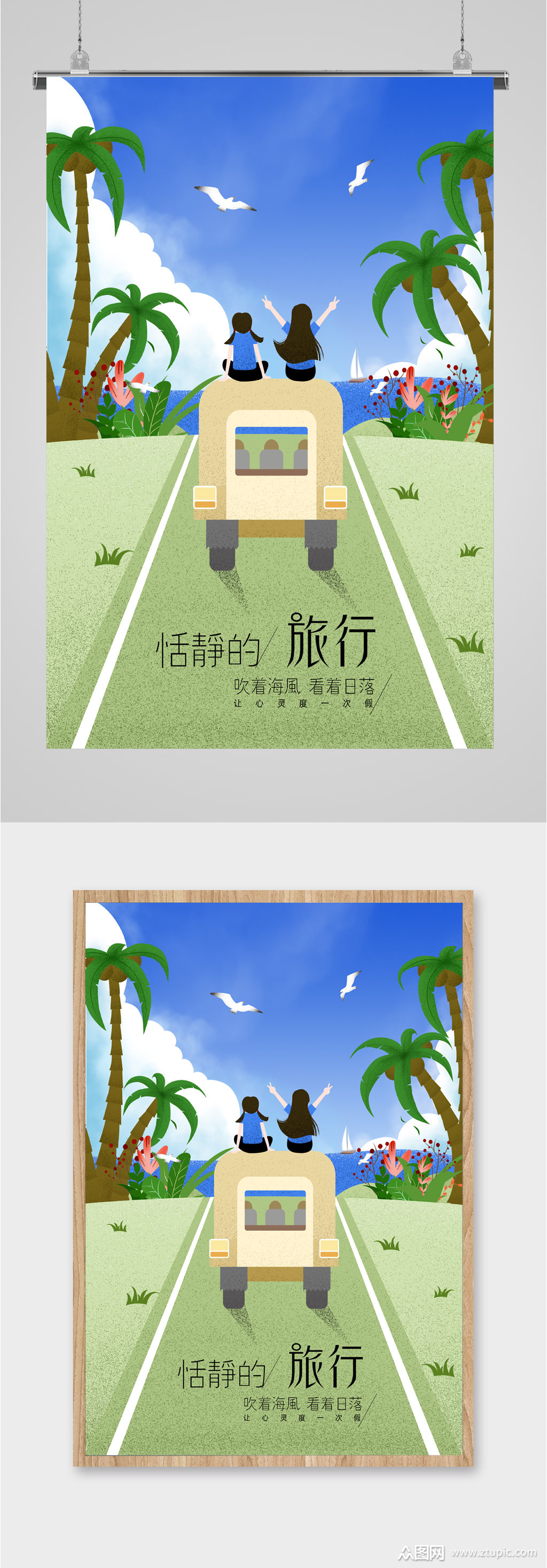 恬静旅行假日海报