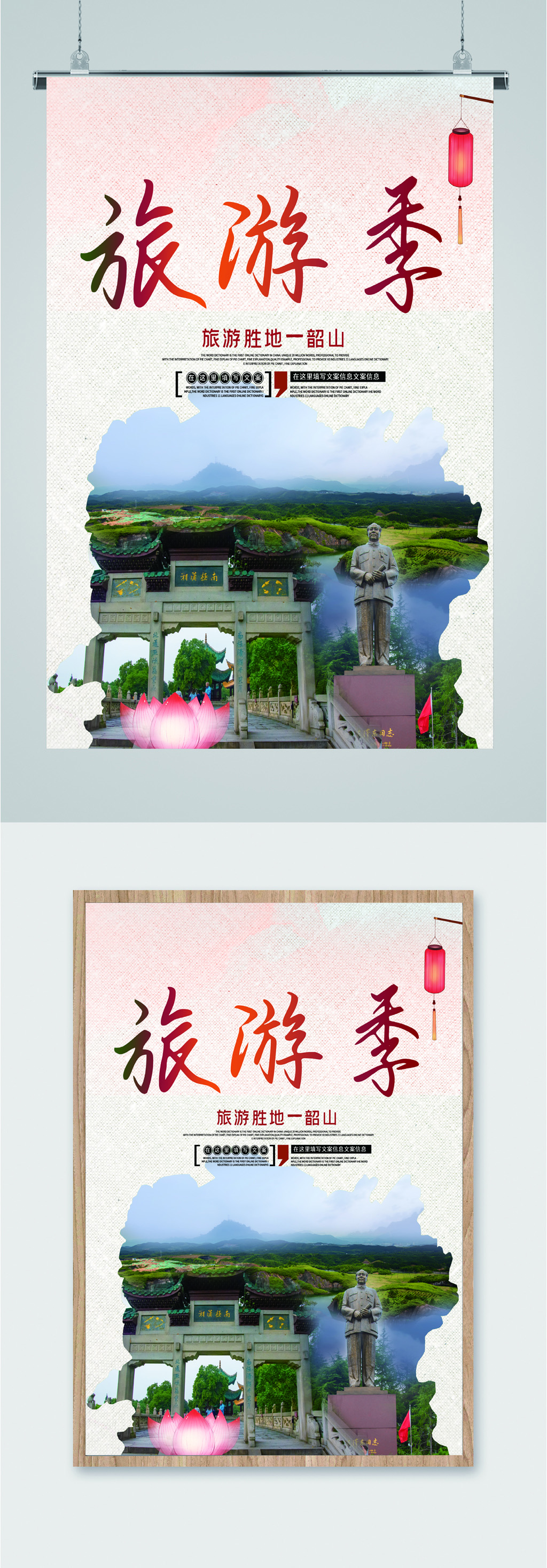夏日旅游季节海报素材