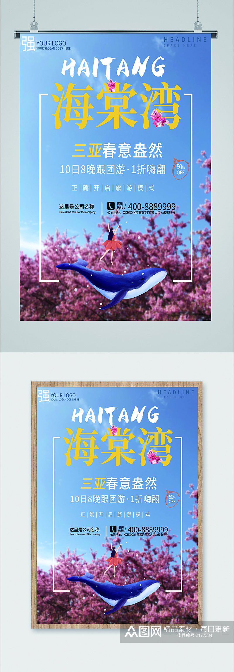 海棠湾旅游景色海报素材