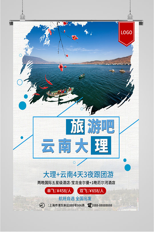 云南大理旅游海报