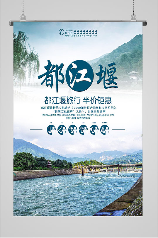 都江堰风景旅游海报