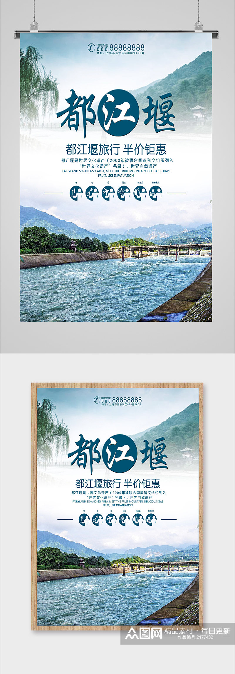都江堰风景旅游海报素材