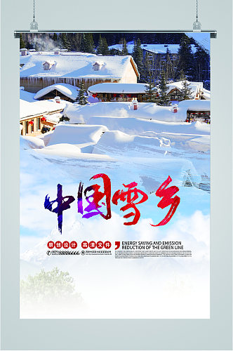 中国雪乡旅游海报