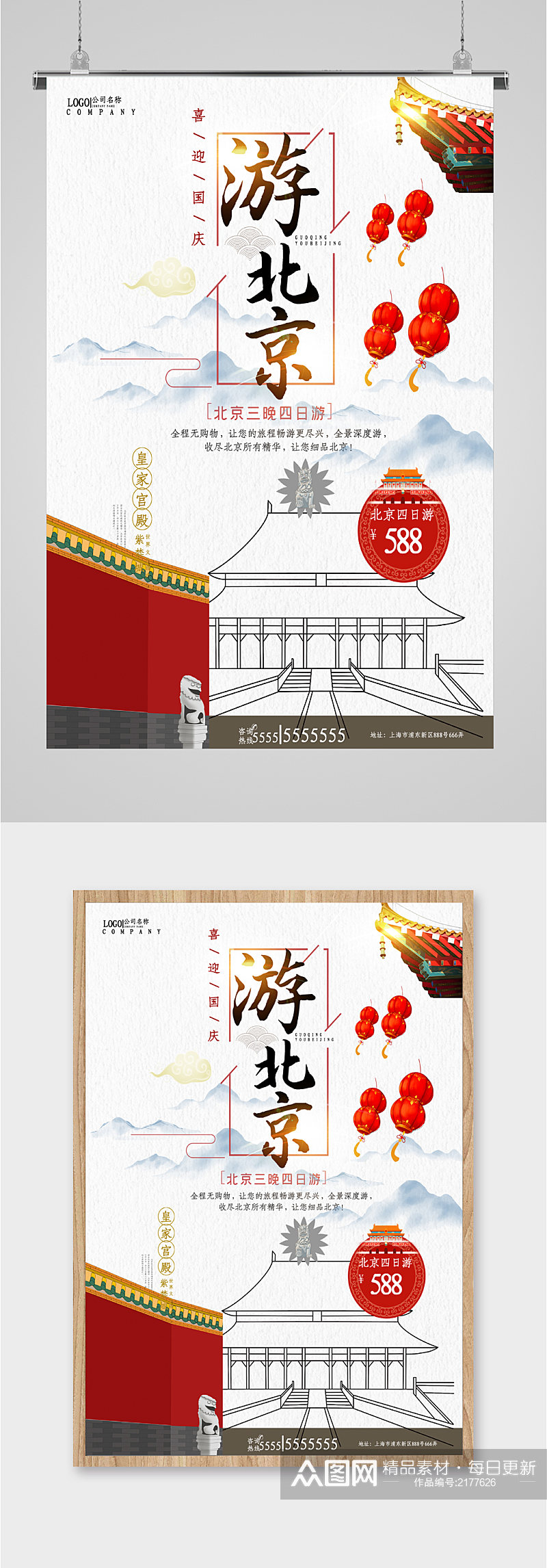 北京风景旅游海报素材