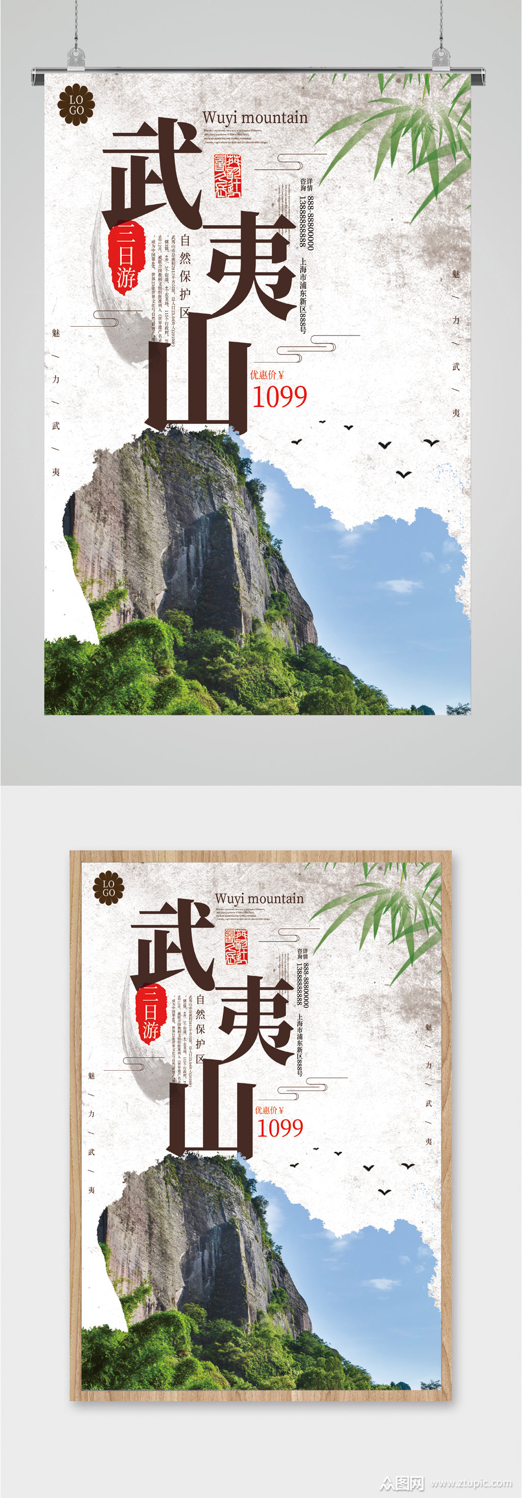 武夷山风景旅游海报素材免费下载,本作品是由图图上传的原创平面广告