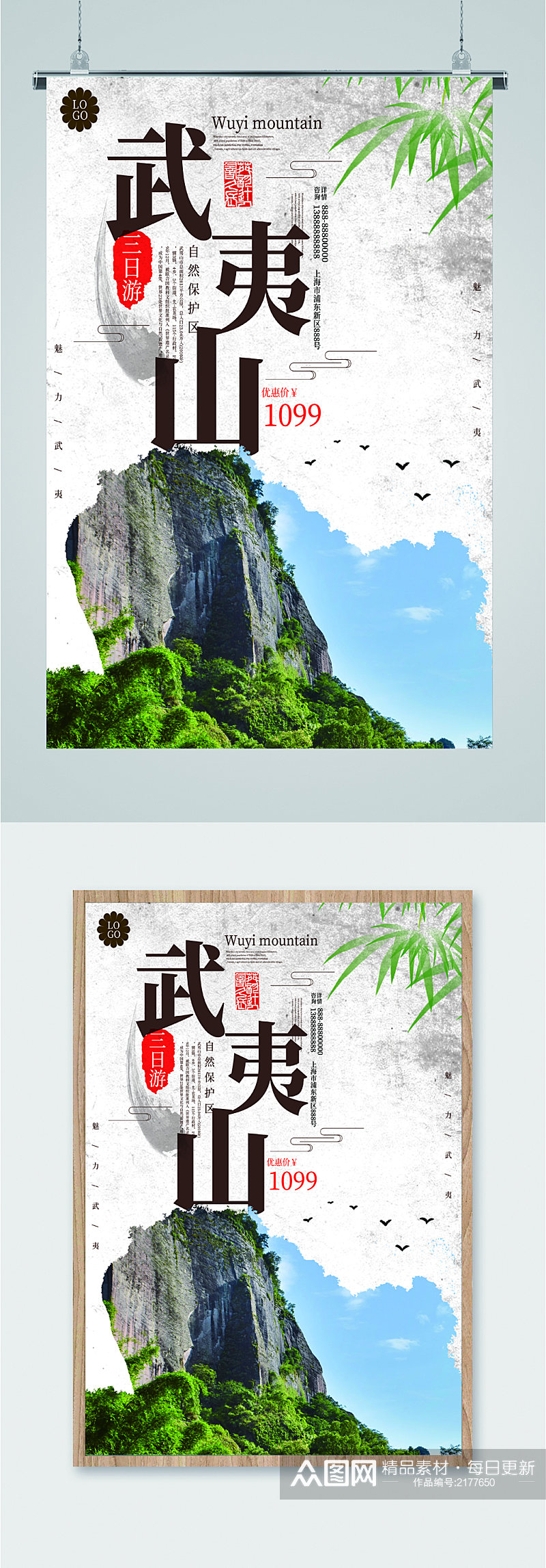 武夷山风景旅游海报素材