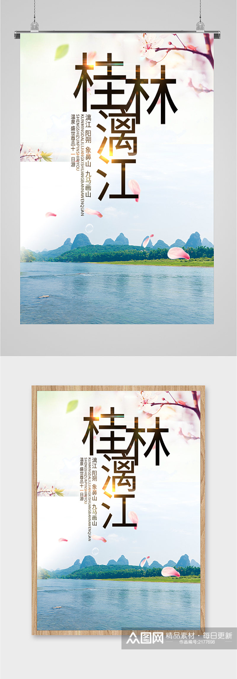桂林漓江风景海报素材