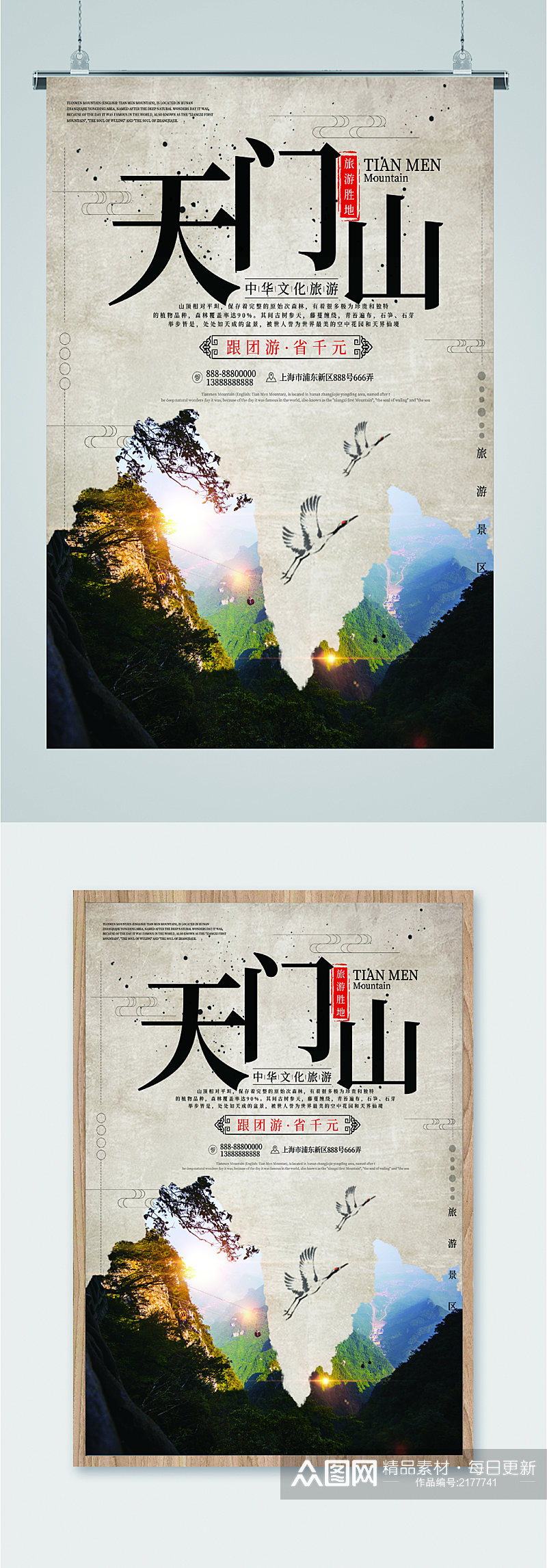 天门山风景旅游海报素材