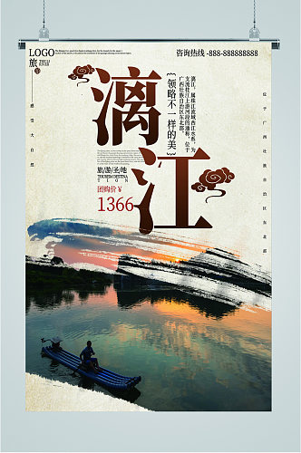 漓江风景旅游海报