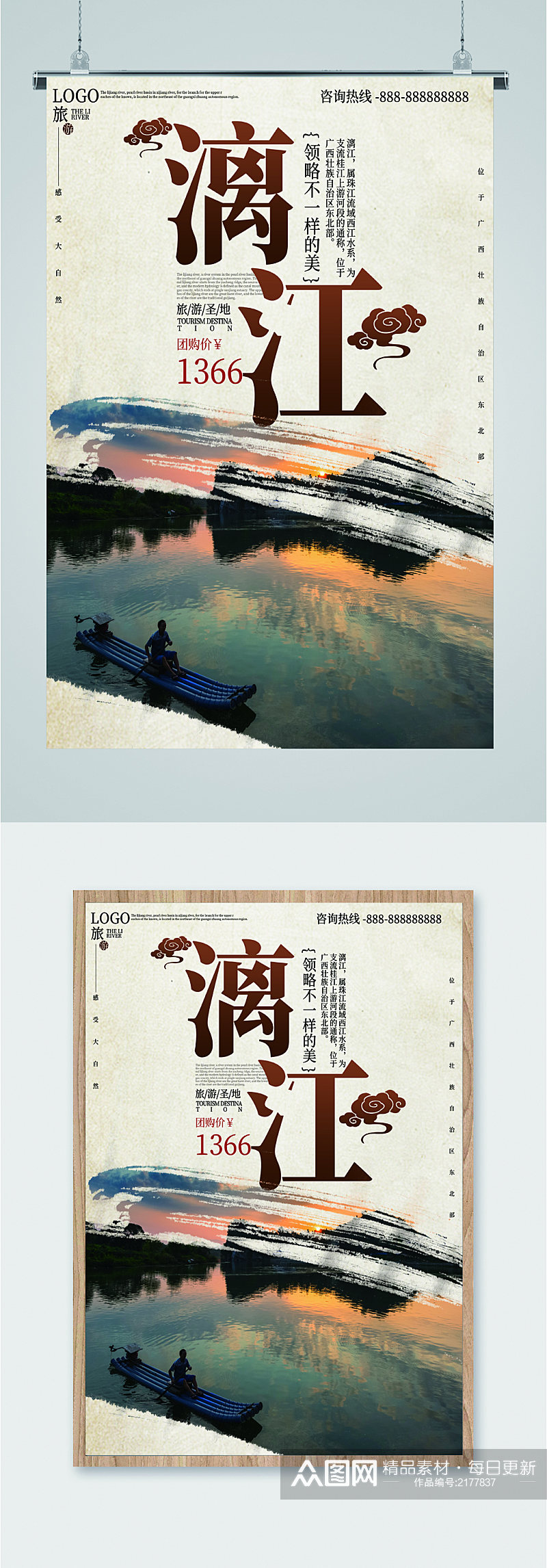漓江风景旅游海报素材