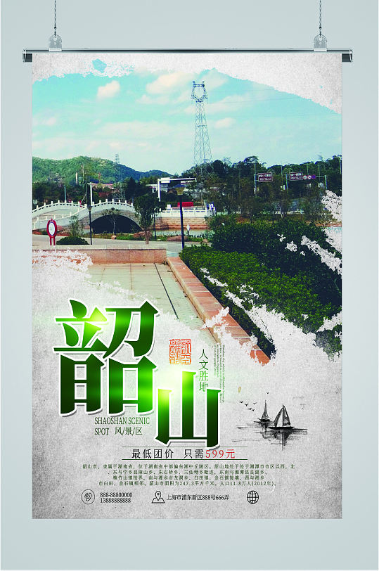 韶山旅游广告海报