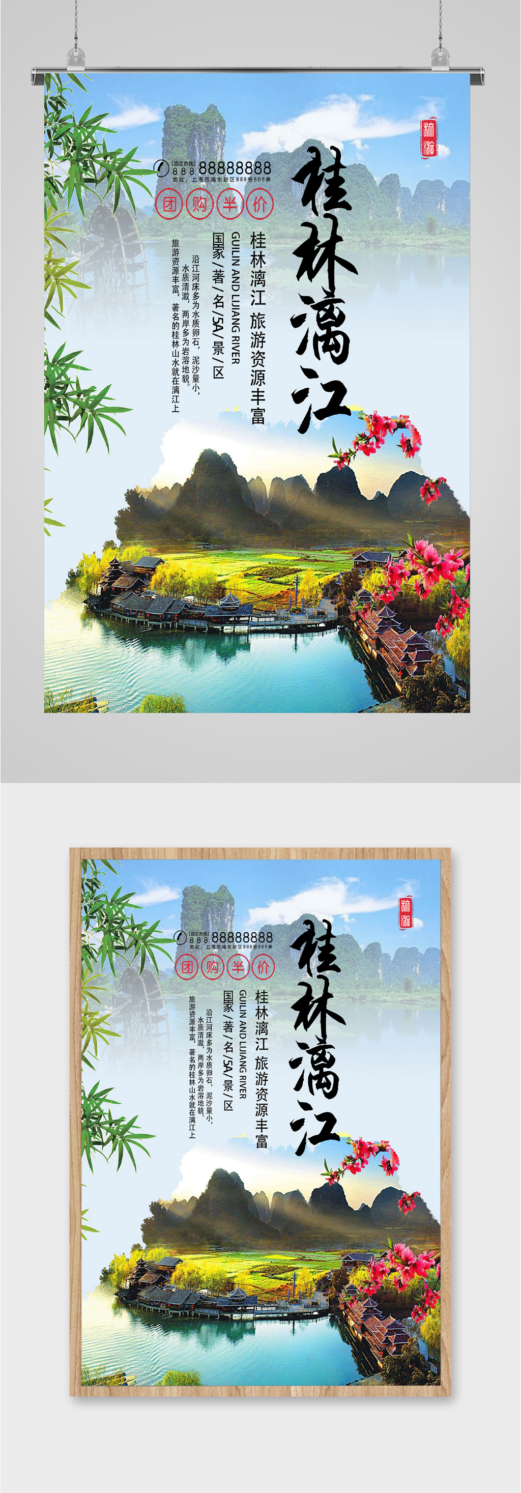 桂林漓江旅游海报素材