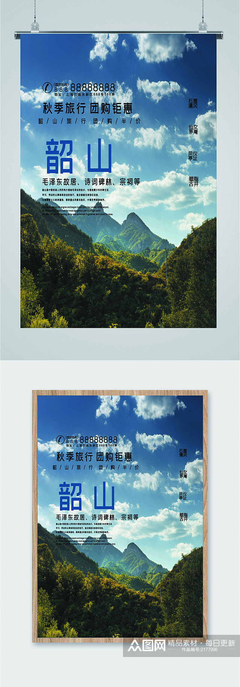 韶山风景旅游海报素材