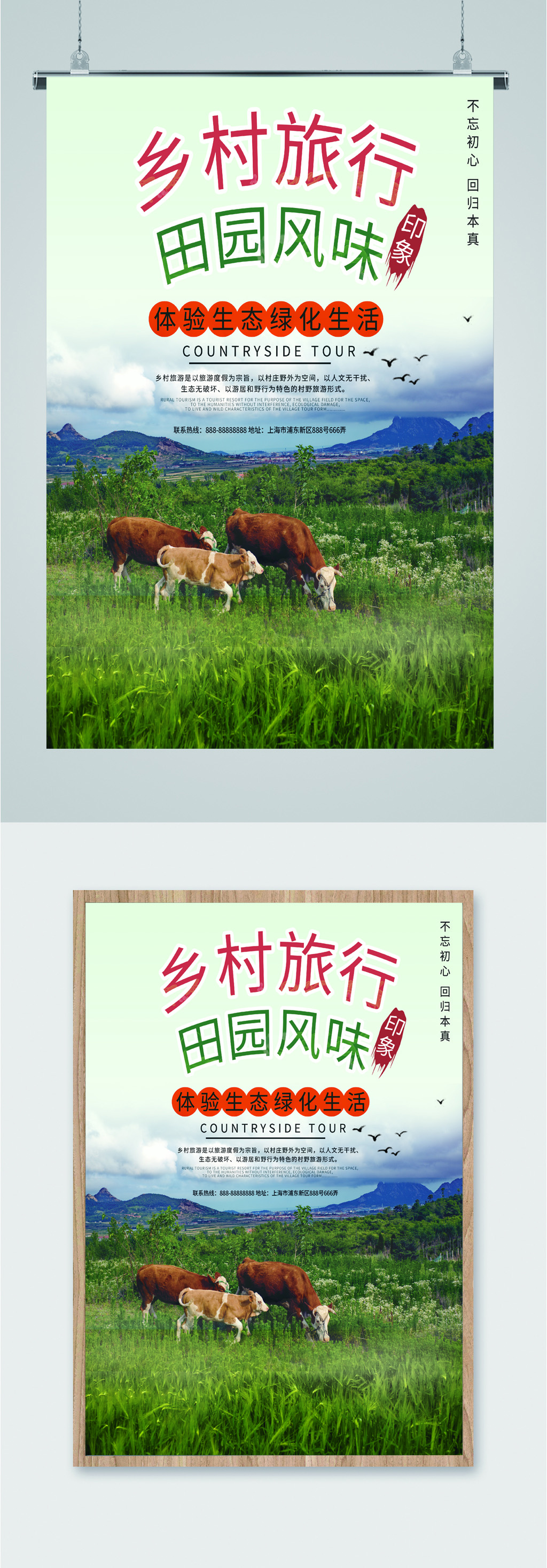 田园乡村旅游海报素材
