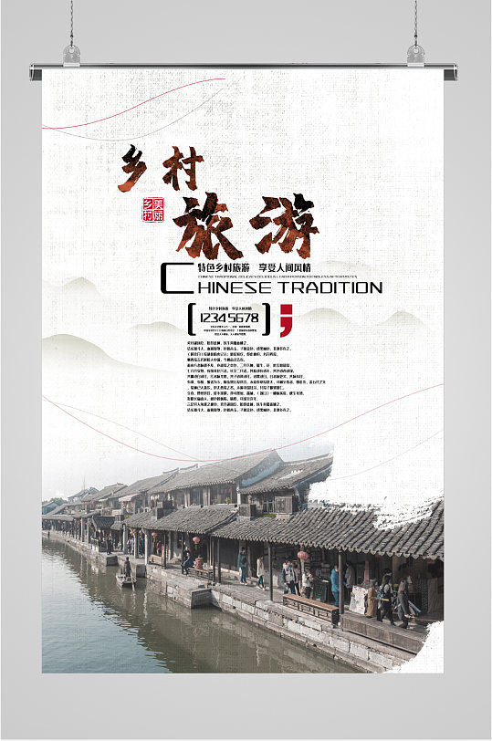 旅游特色海报图片-旅游特色海报设计素材-旅游特色海报模板下载-众图