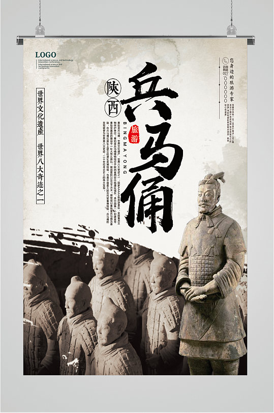 西安兵马俑旅游海报