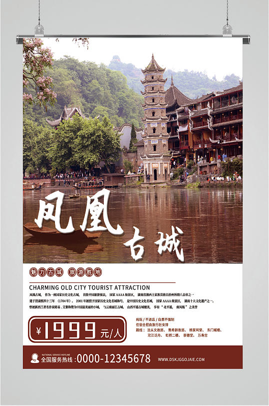 古城广告海报图片-古城广告海报设计素材-古城广告海报模板下载