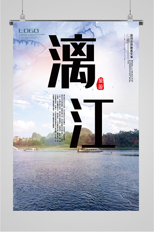 漓江渔火旅游海报