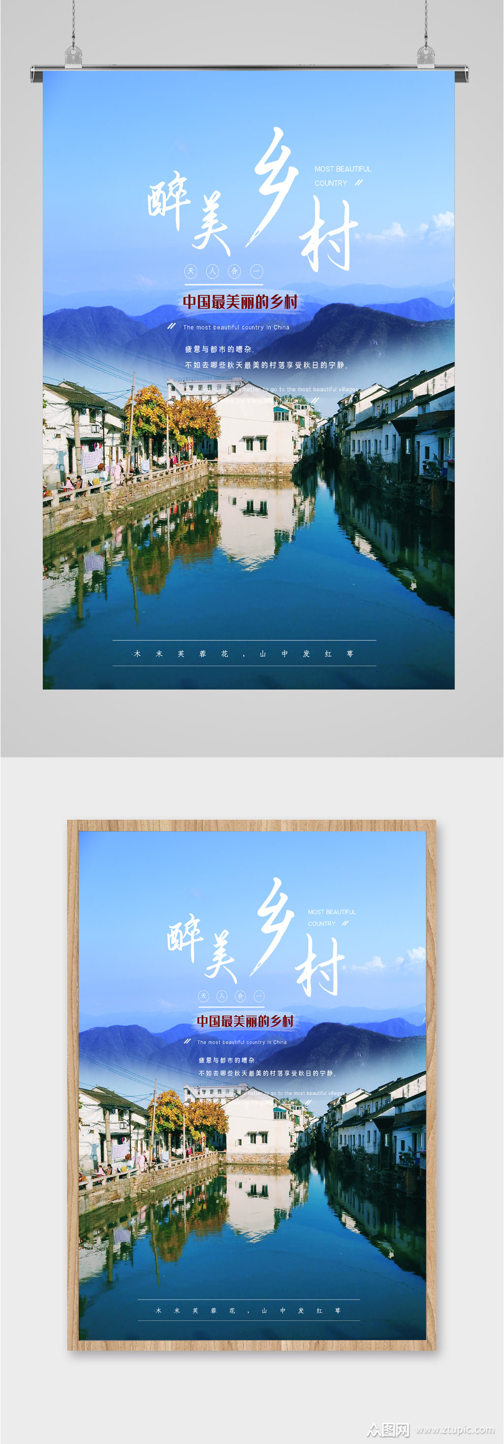 最美乡村旅游海报模板下载-编号2178259-众图网