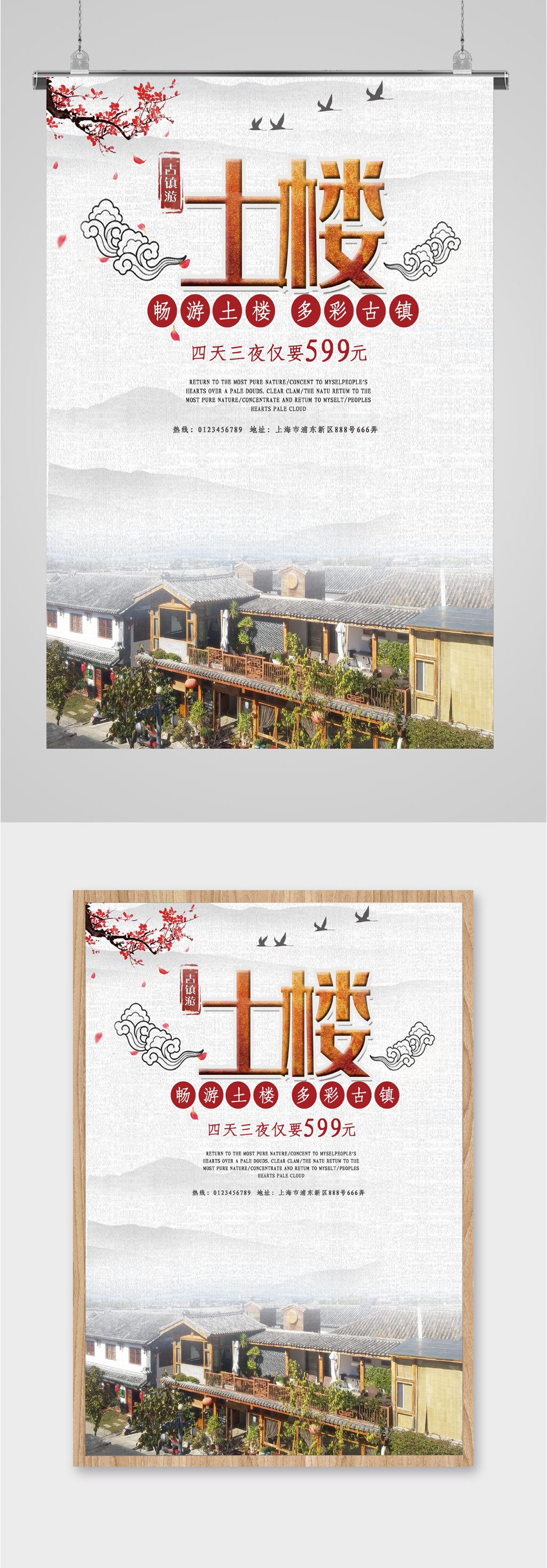 福建土楼景色海报素材