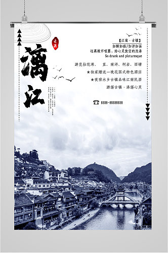 漓江旅游景色海报