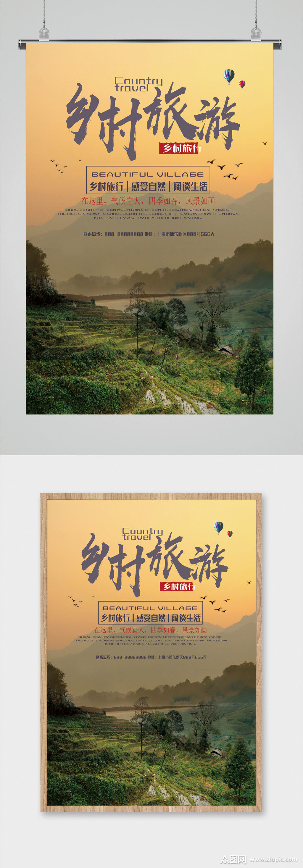 乡村旅游景色海报模板下载-编号2178343-众图网