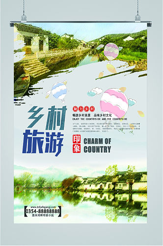 乡村旅游景色海报