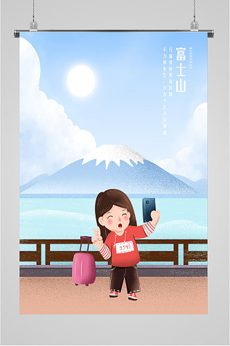 富士山景色旅游海报