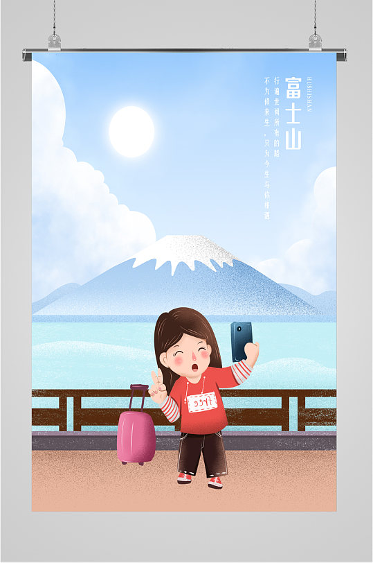 富士山景色旅游海报