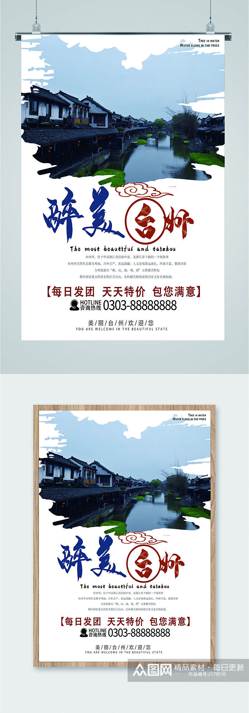 台州城市旅游海报素材