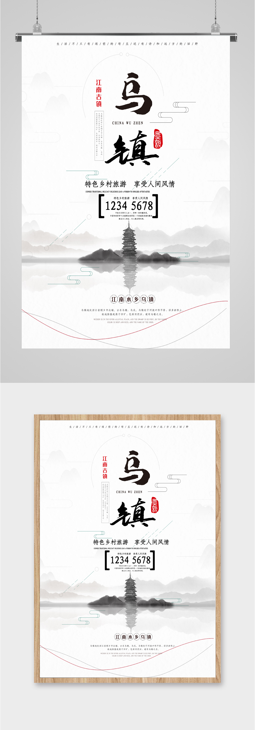 乌镇风景旅游海报素材
