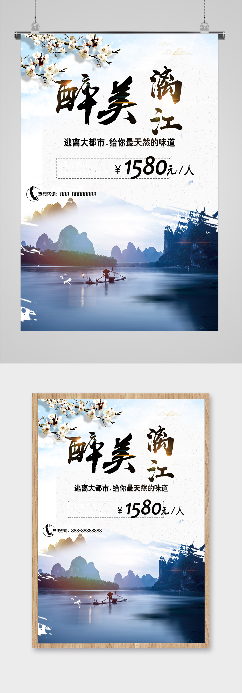 桂林漓江旅游海报素材
