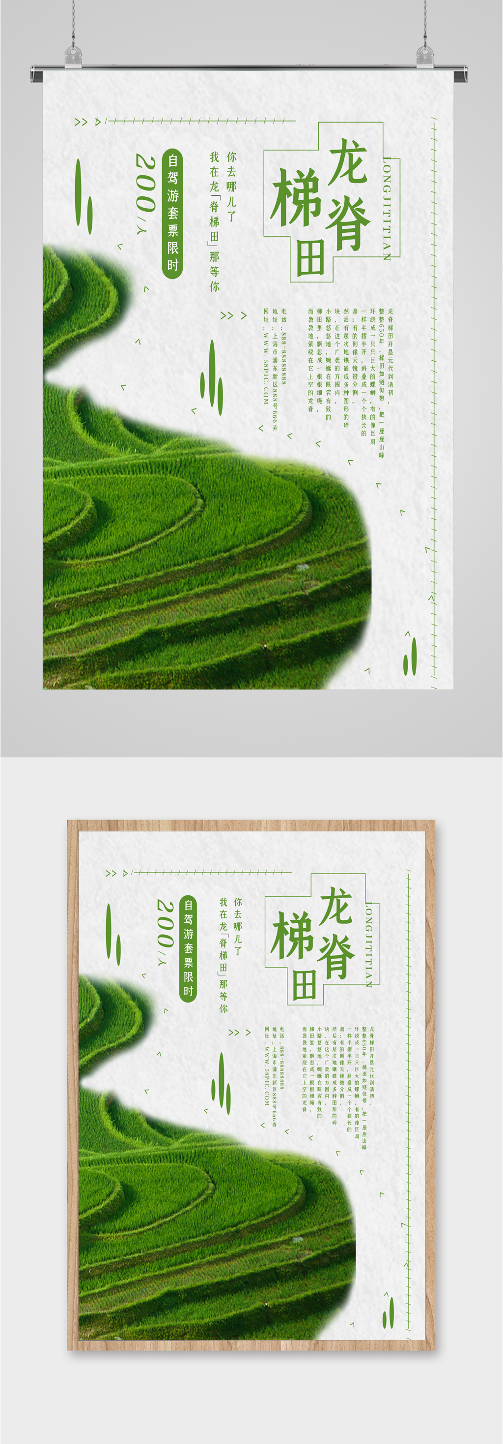龙脊梯田景色海报素材