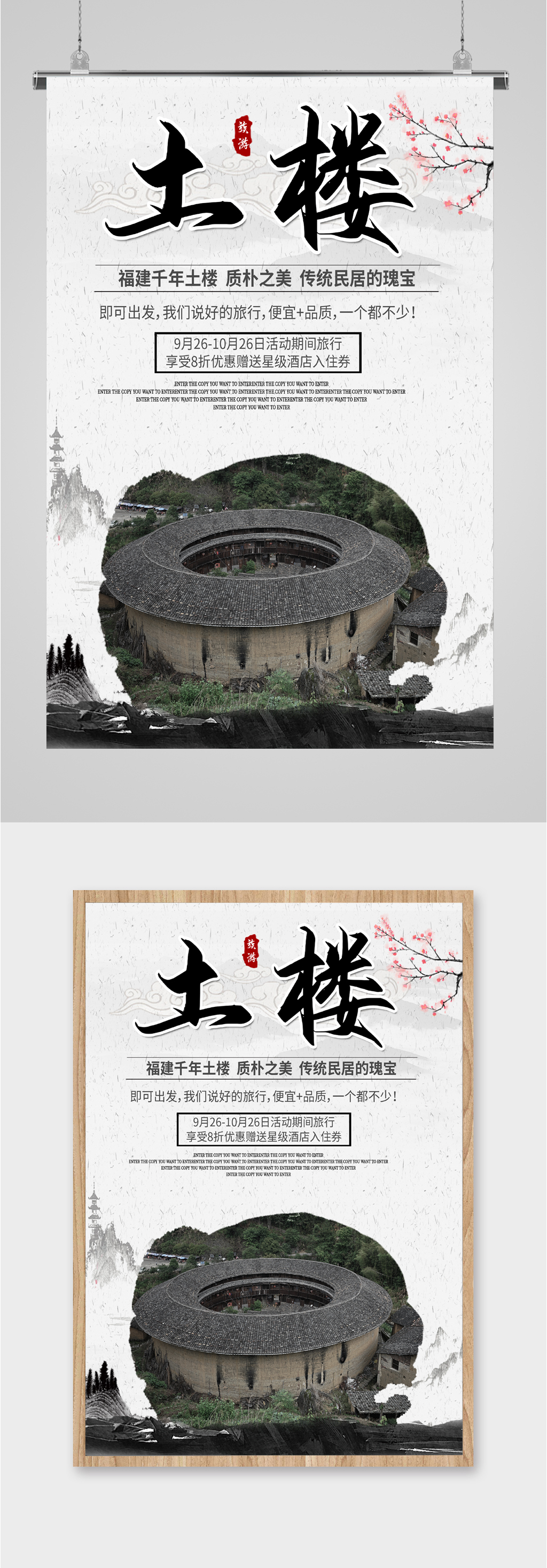 福建土楼景色海报素材