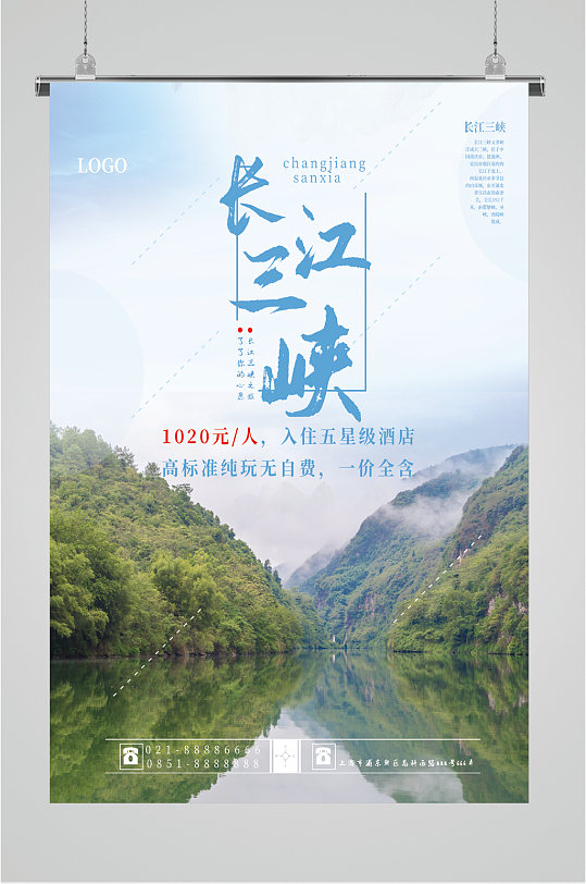 长江三峡旅游海报