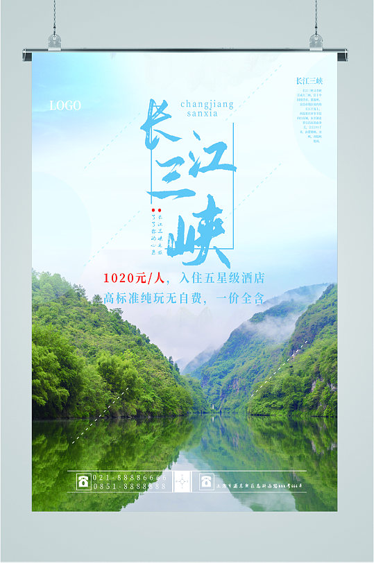 长江三峡旅游海报