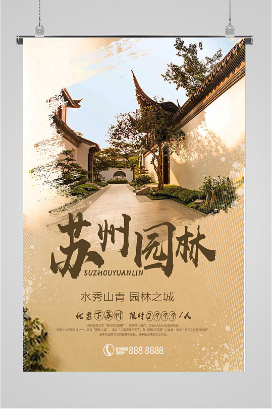 苏州园林旅游海报立即下载屋檐企业文化展板立即下载屋檐礼仪文化海报