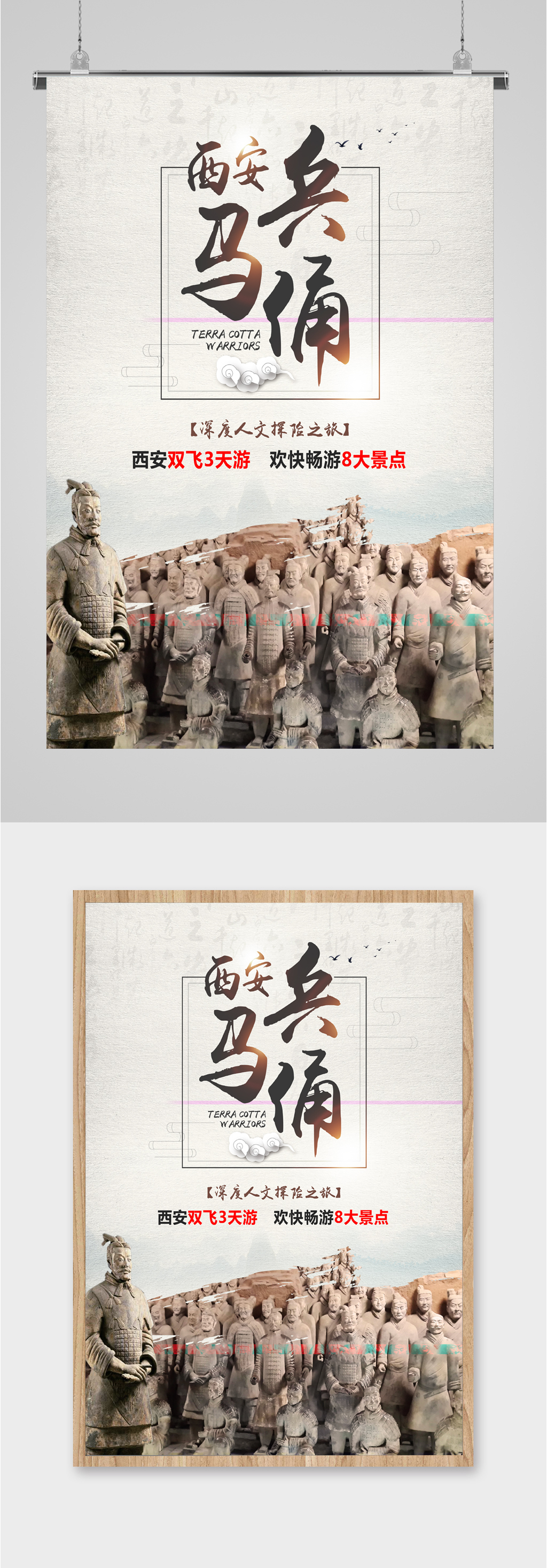 西安兵马俑旅行海报素材