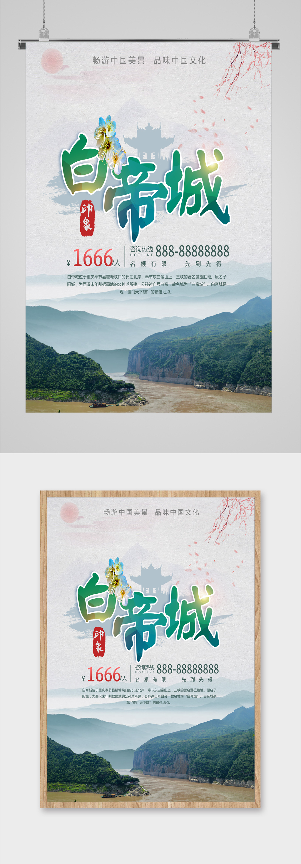 白帝城风景旅游海报素材